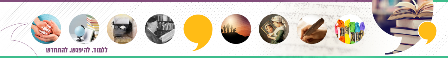 מערך קורסי ההרחבה של מכללת הרצוג